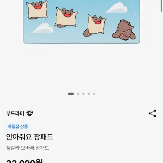 부드라미 안아줘요 장패드