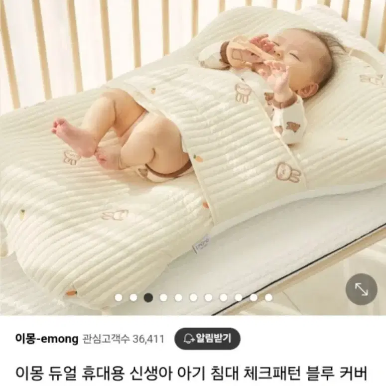 이몽 휴대용 아기침대 상태좋음