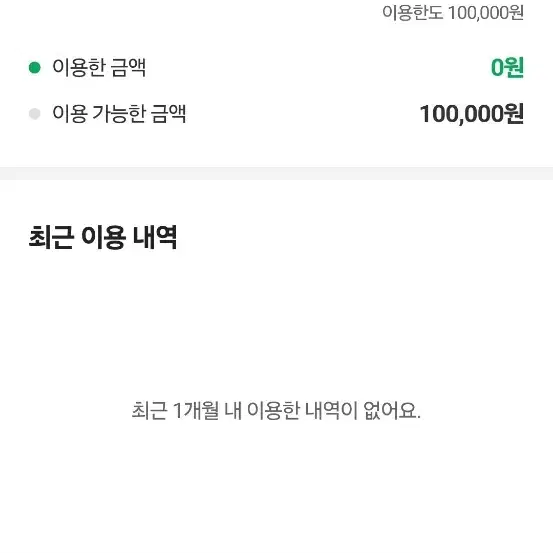 급처 네이버페이 후불 10만 팝니다 ㅍㅍ