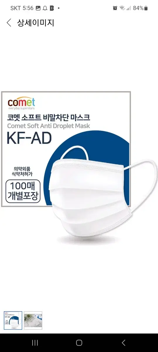 코멧 KF-AD 비말차단 마스크 (개별포장), 100개입, 1개