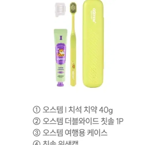 오스템 표랑이에디션 양치키트(IIMPLANT CARE)