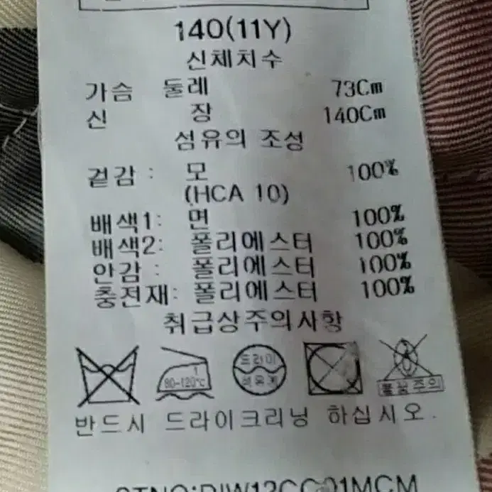 닥스 모 100% 떠볶이 코트/140/11세/상태 최상/남여공용