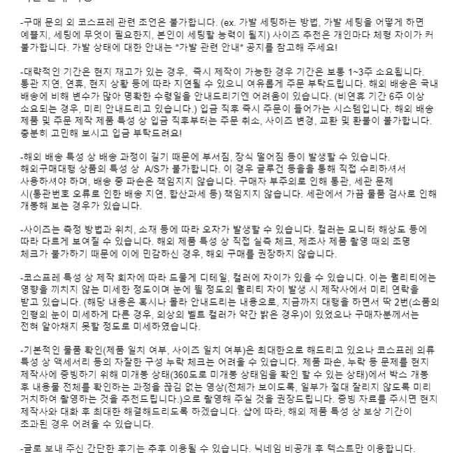 구매 대행 공지