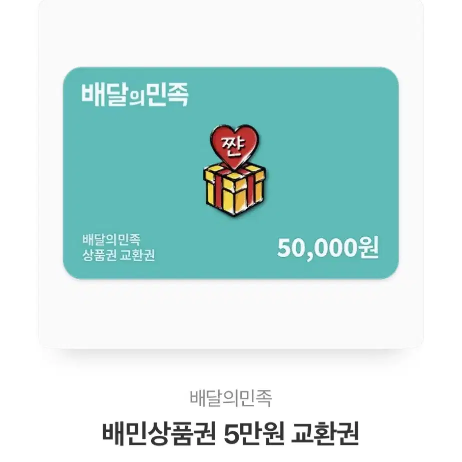 배민 5만원권 판매합니다