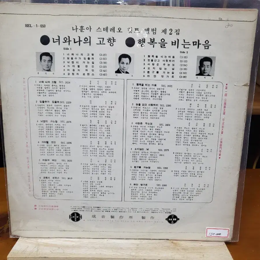 나훈아 LP