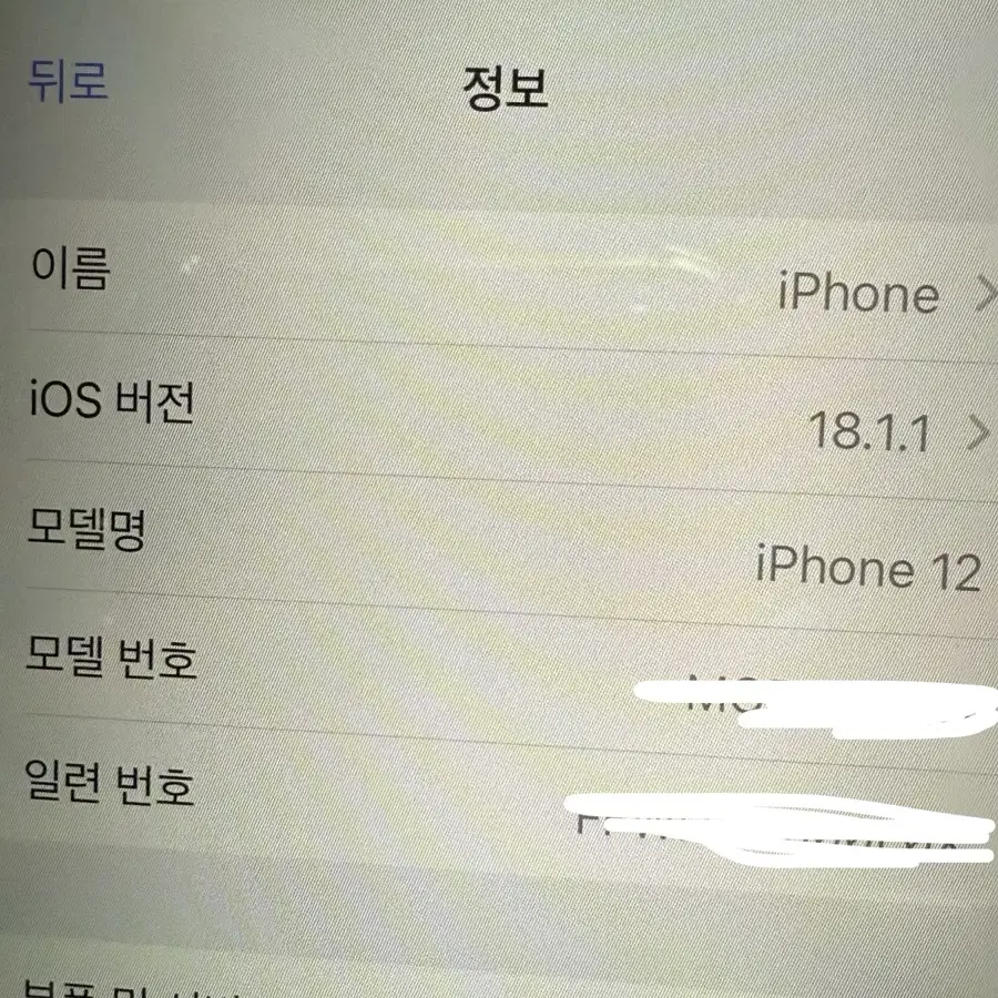 아이폰 12 블랙 128GB 중고폰 판매합니다 양도 세컨폰 애플