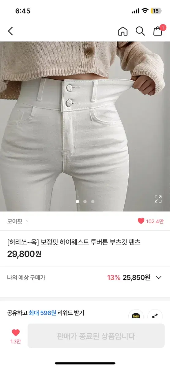 에이블리 하이웨스트 청바지 흰색 부츠컷