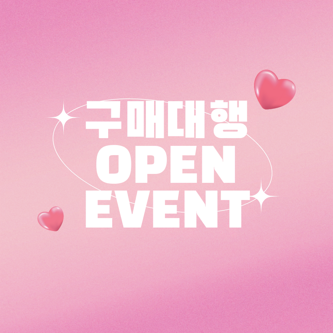 구매 대행 OPEN EVENT