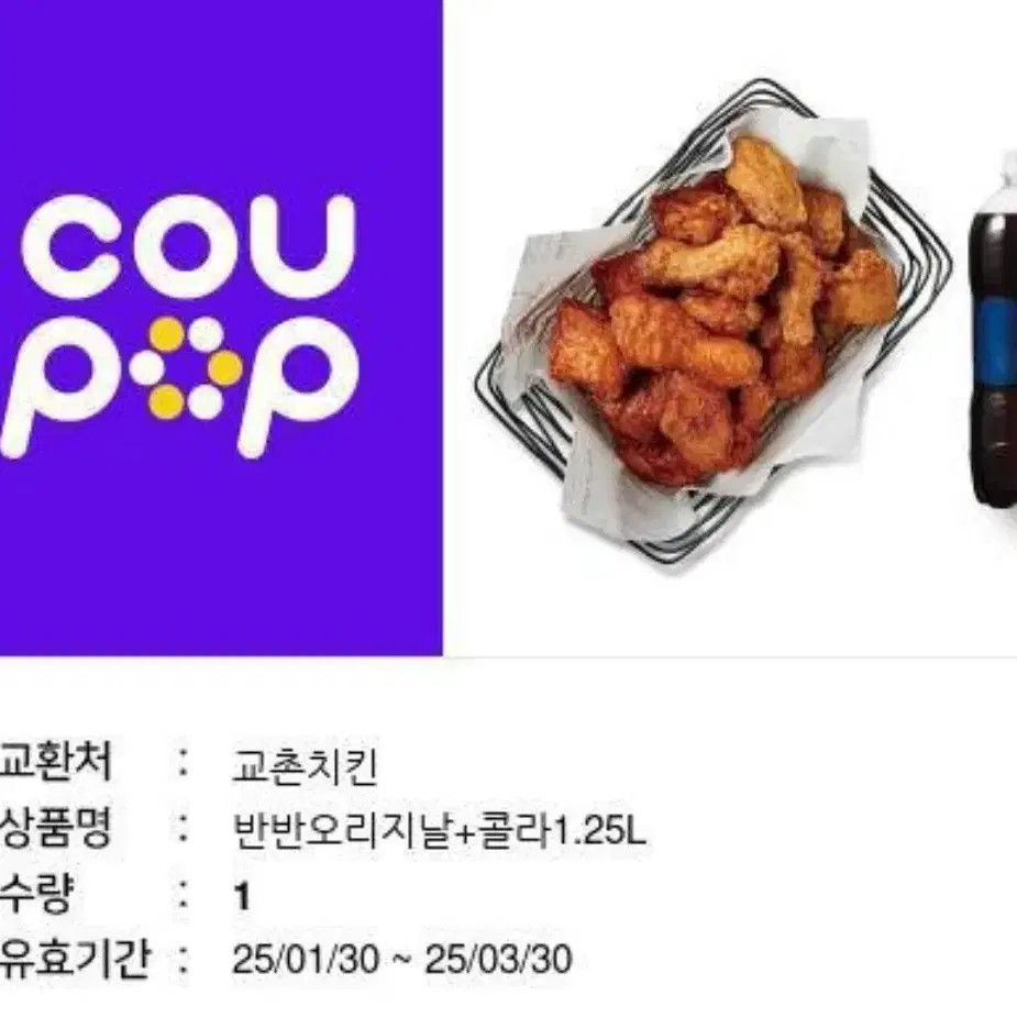 교촌 반반오리지날+콜라세트 판매합니다