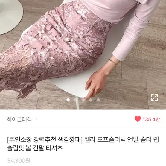 에이블리 핑크 오프숄더 긴팔 티셔츠