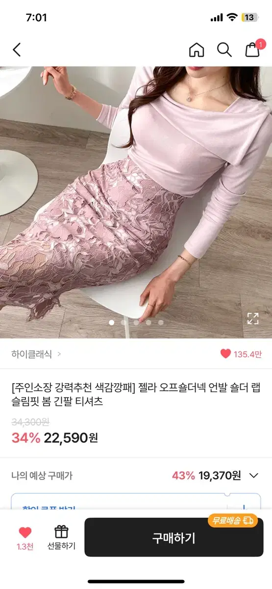 에이블리 핑크 오프숄더 긴팔 티셔츠