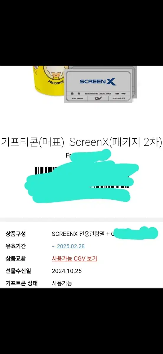 CGV SCREENX 2매