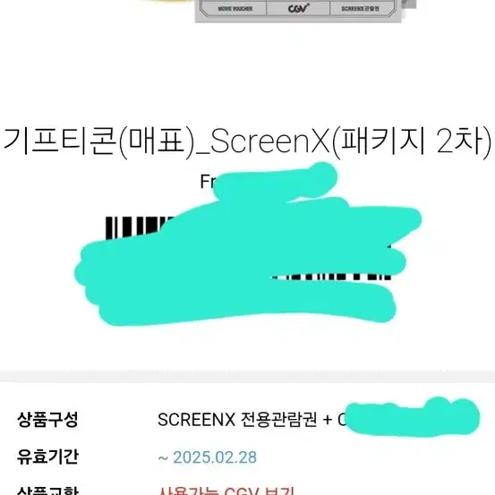 CGV SCREENX 2매