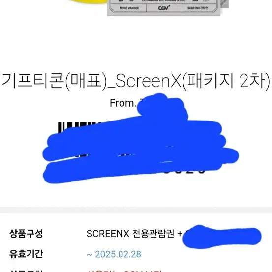 CGV SCREENX 2매