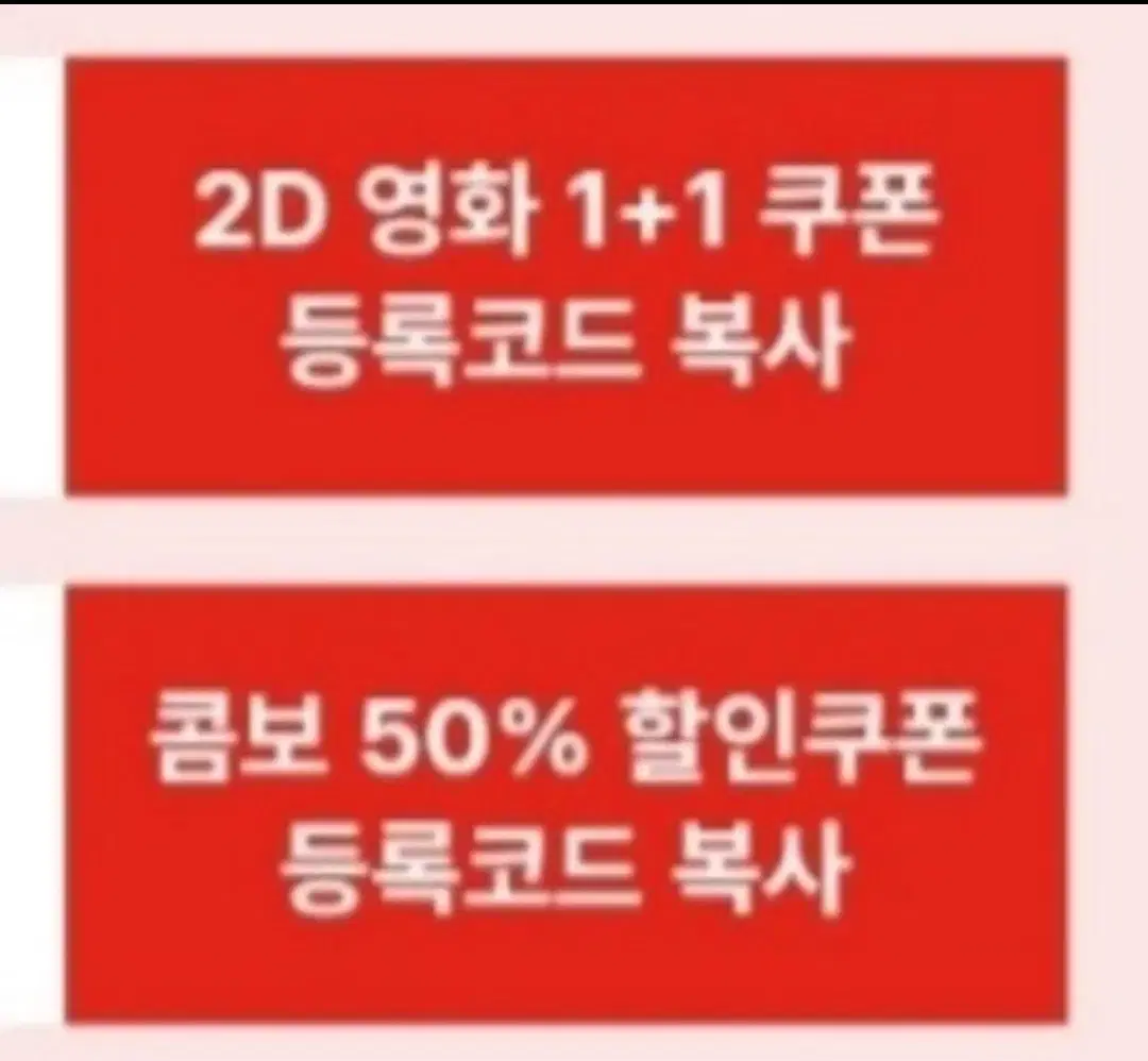 CGV 2D 영화 1+1 쿠폰 1장 & 콤보 50% 할인 쿠폰세트 1장