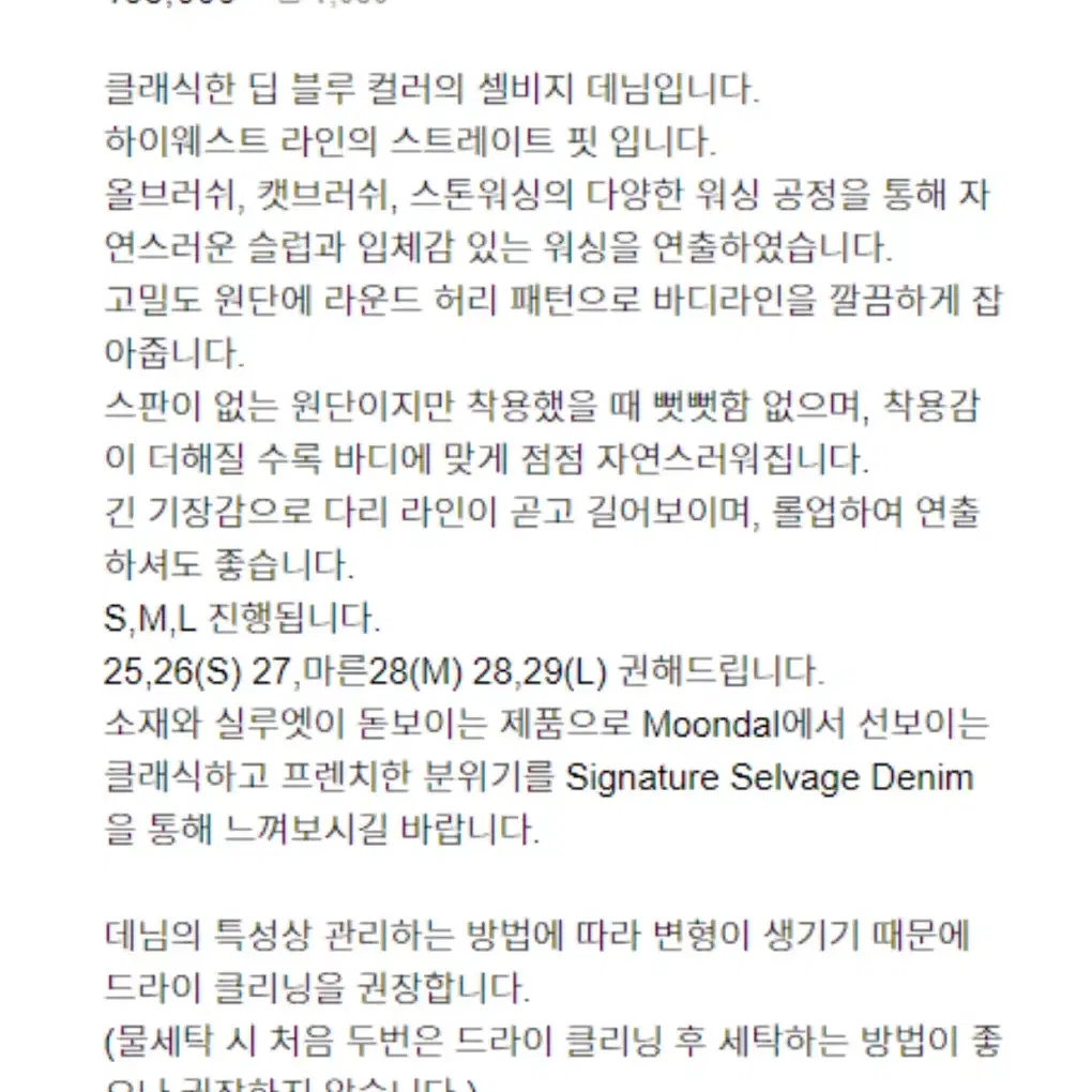 문달 시그니처 셀비지 데님 연청 s