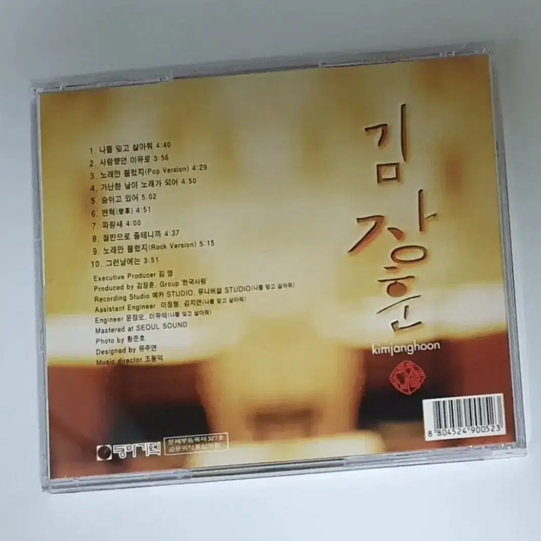 김장훈 3집 노래만불렀지 앨범 시디 CD