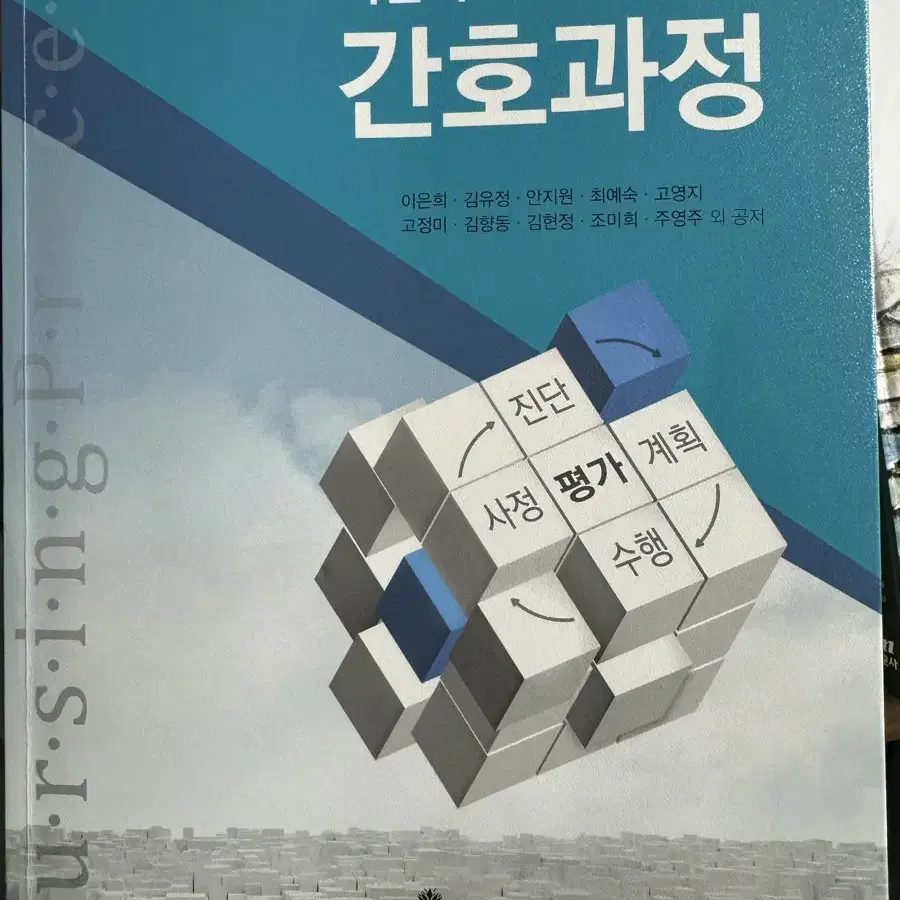 간호학과 전공책 (정신, 여성, 관리, 연구, 과정, 윤리)