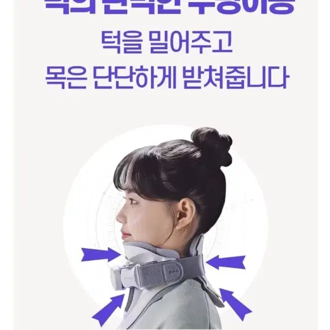 [디닥넥] 디닥넥 바른목 바른자세 (띠라렉/경추지지대/거북목)