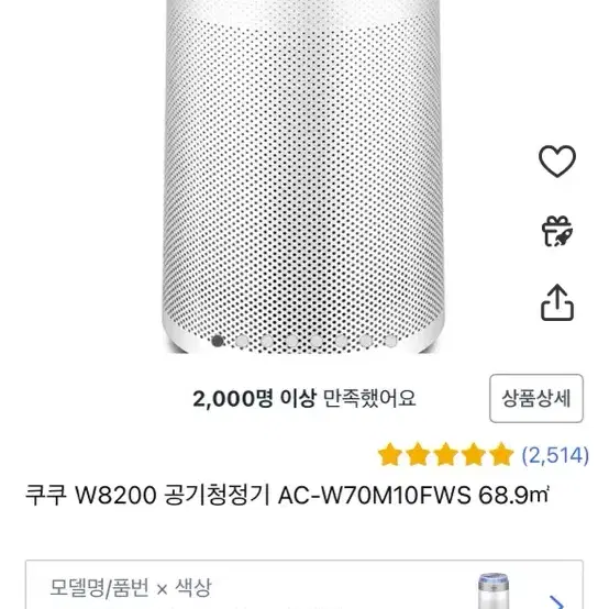 쿠쿠 공기청정기 W70M10FWS