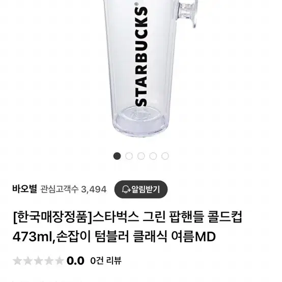 스타벅스 그린 팝핸들 콜드컵 473ml 손잡이 텀블러 클래식