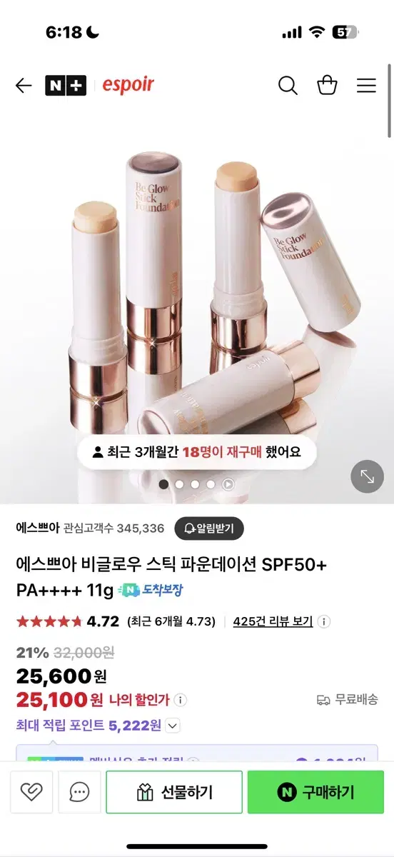 에스쁘아 스틱 파운데이션