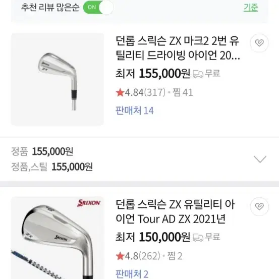 스릭슨 ZX4 드라이빙아이언 4번