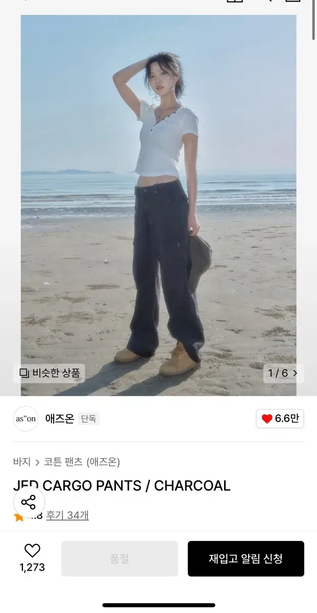 애즈온 제드 카고 팬츠 차콜