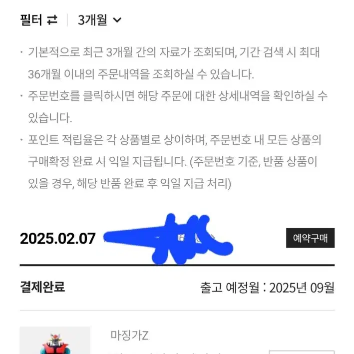 반다이 점보 머신더 마징가Z 판매해요