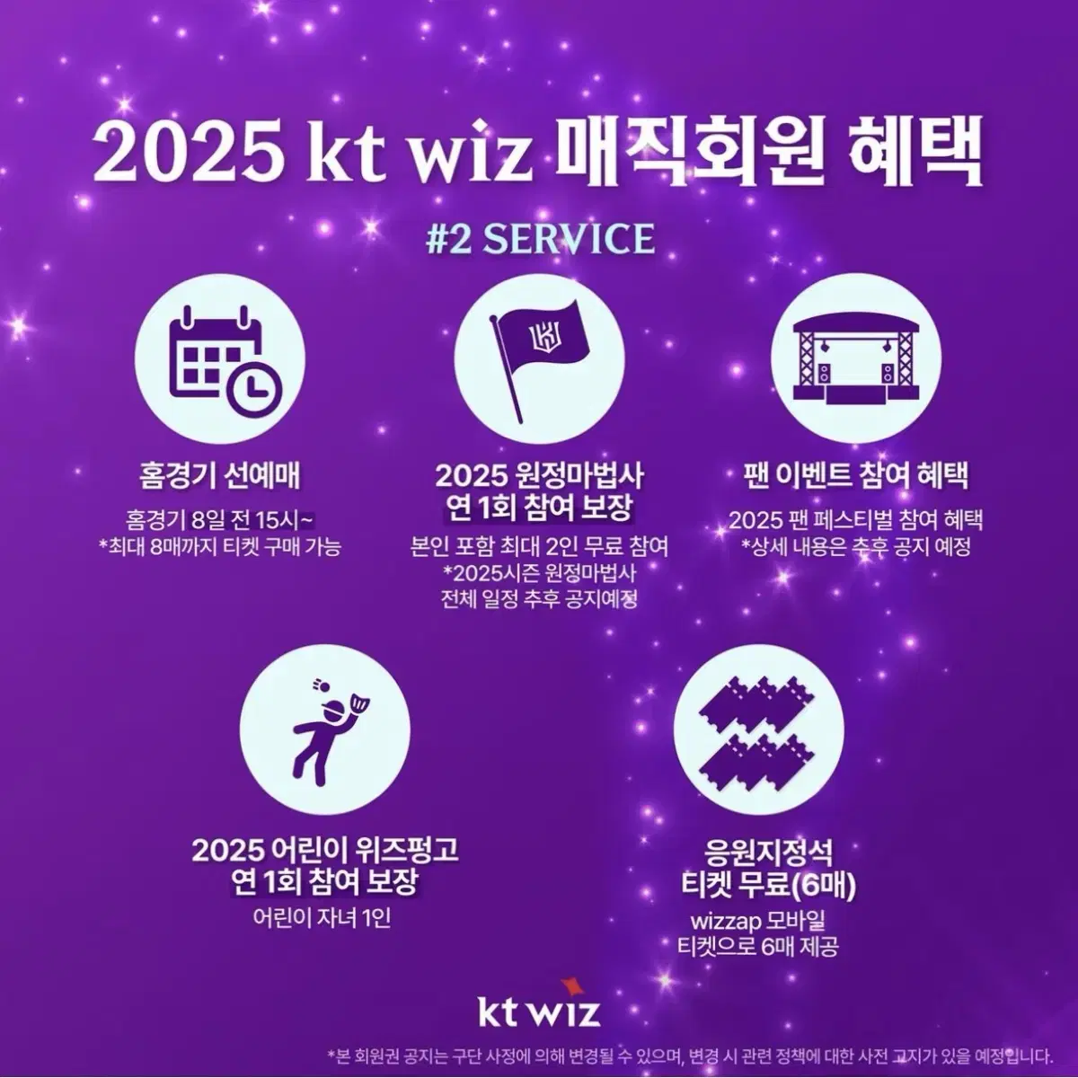 KT 선예매 매직 회원 분철