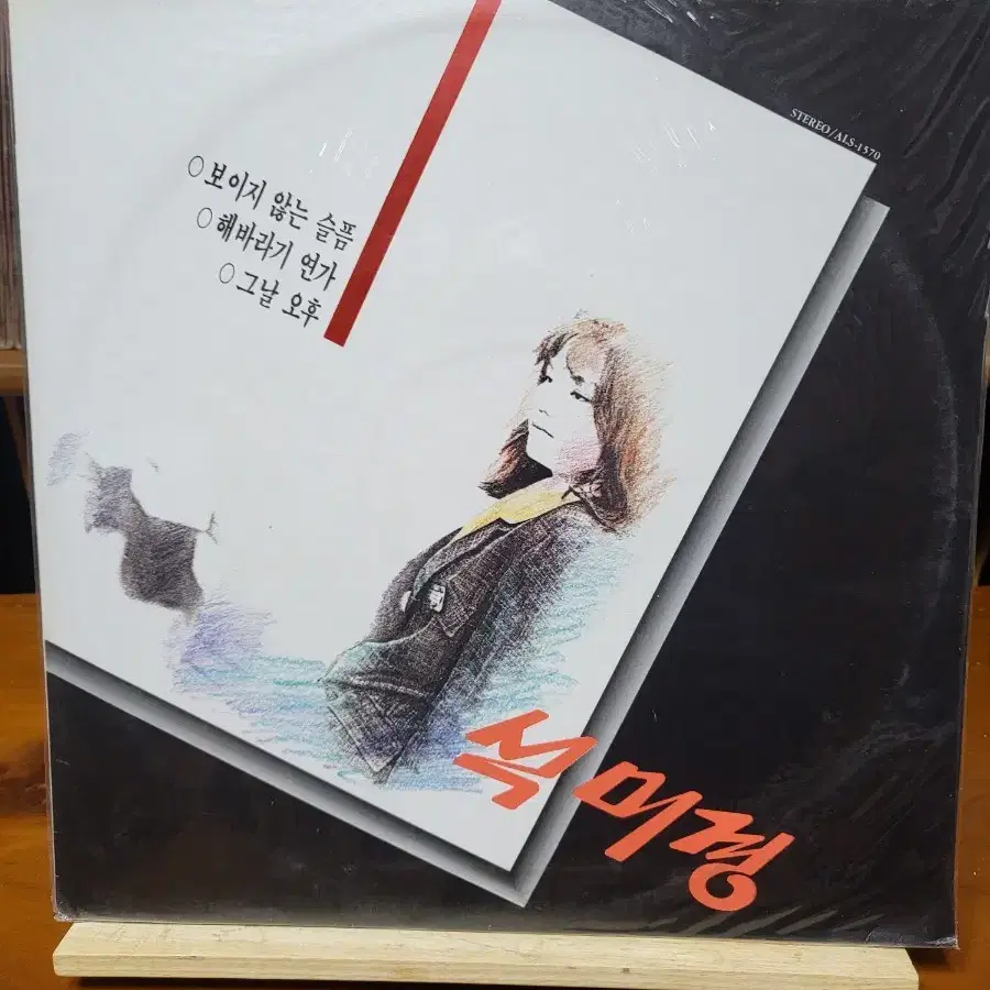 석미경 LP 미개봉