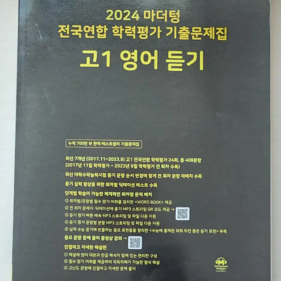 마더텅 2024 고1 영어듣기 팝니다!