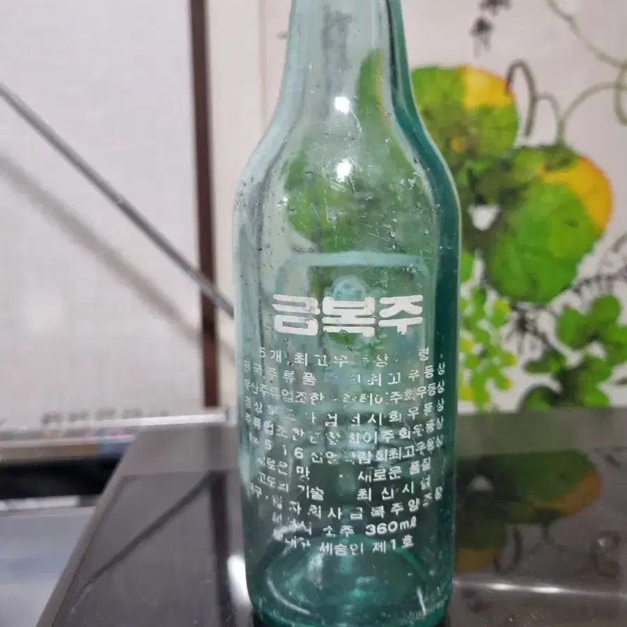 금복주 2홉