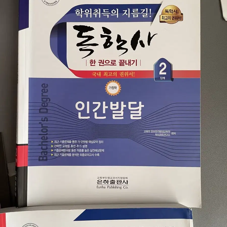 독학사 2단계 가정학