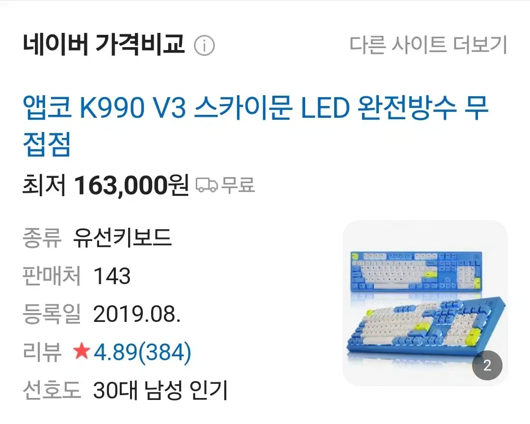 (급처) 앱코 k990 v3 스카이문 반값보다 저렴하게 팝니다