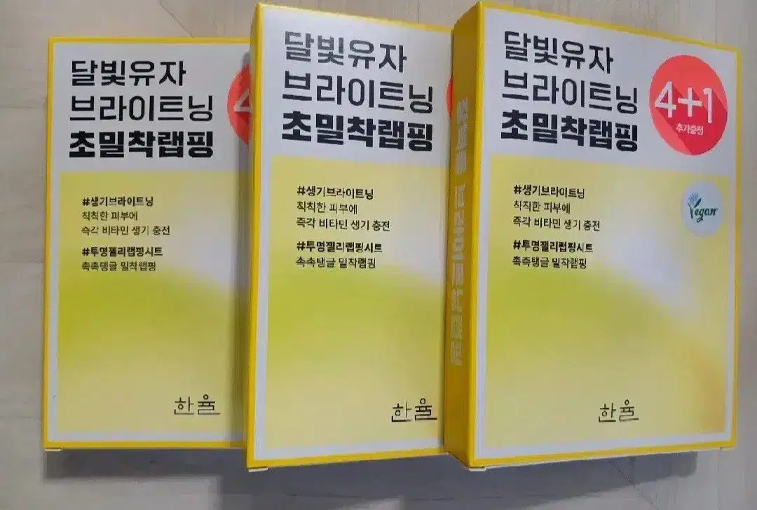 새상품) 한율 달빛유자 초밀착랩핑 마스크팩3세트(15매)