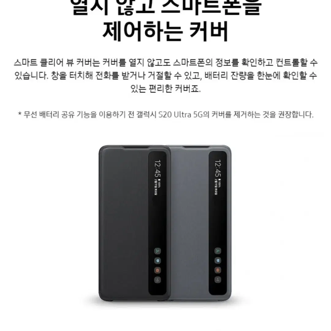 갤럭시 S20 울트라 클리어뷰 정품커버(구입가:65000원)