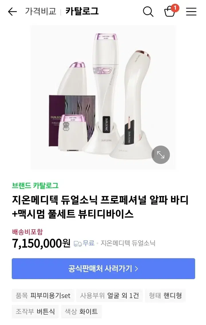 듀얼소닉프로페셔널알파 +바디+맥시멈