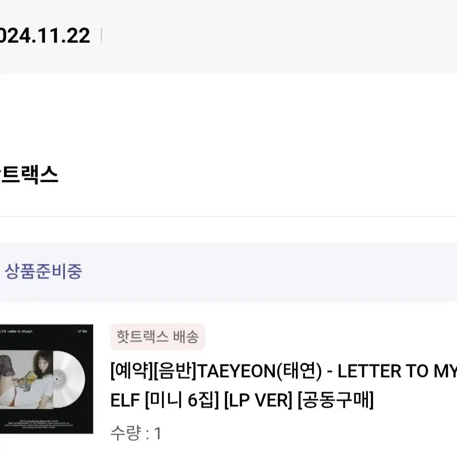 태연 Letter To Myself LP 앨범 미개봉