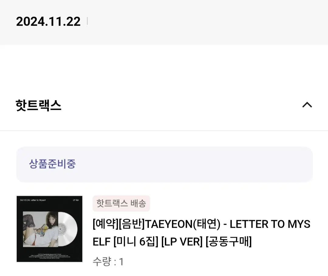 태연 Letter To Myself LP 앨범 미개봉