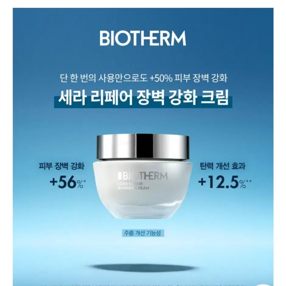 새상품할인80%할인!!비오템 세라 리페어 장벽강화크림 45ml