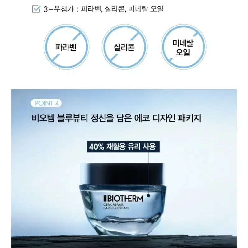 새상품할인80%할인!!비오템 세라 리페어 장벽강화크림 45ml