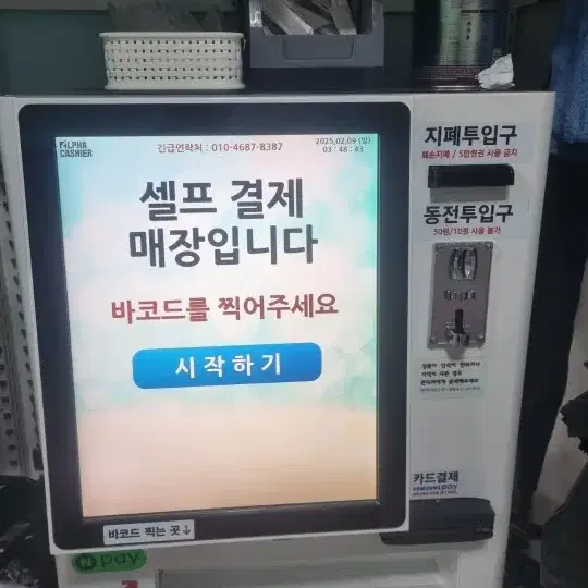 넥스니즈 키오스크