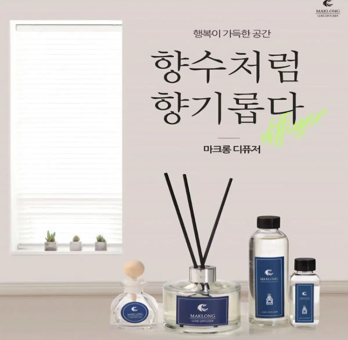 마크롱 방향제. 200ml 디퓨저