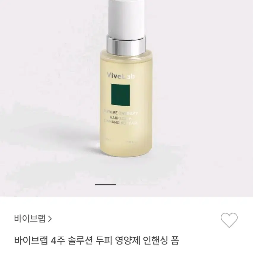 바이브랩 두피 영양제