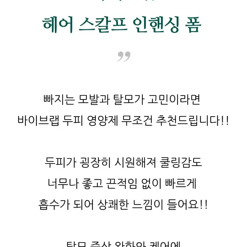 바이브랩 두피 영양제