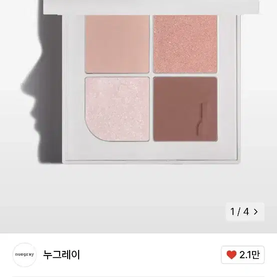 누그레이 하린 에센셜 섀도우 팔에트