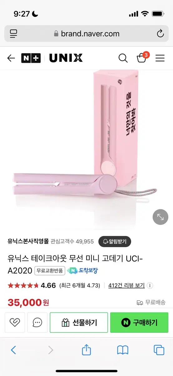 유닉스 테이크아웃 무선 미니 고데기 UCI-A2020