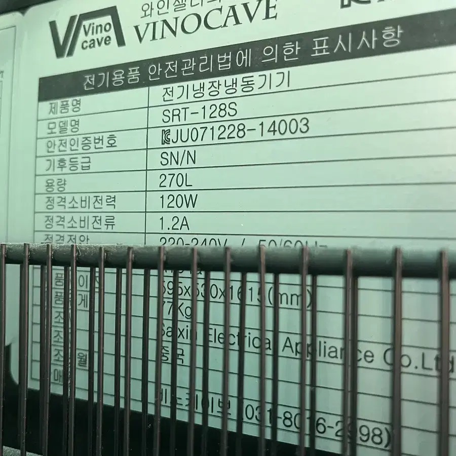 와인 셀러 비노케이브 vinocave srt-128s