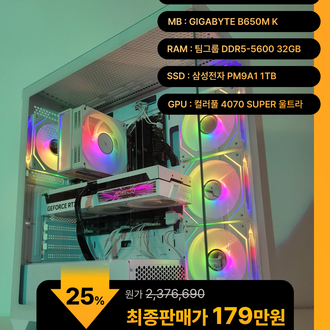 (새제품)9600X/4070 SUPER/램32/1TB 게임풀옵 PC본체데